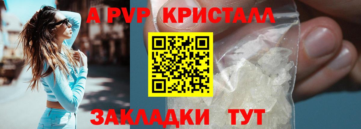 Alpha PVP крисы CK  A-PVP крисы CK  Alfa_PVP СК  Северск  купить   Вход с VPN 