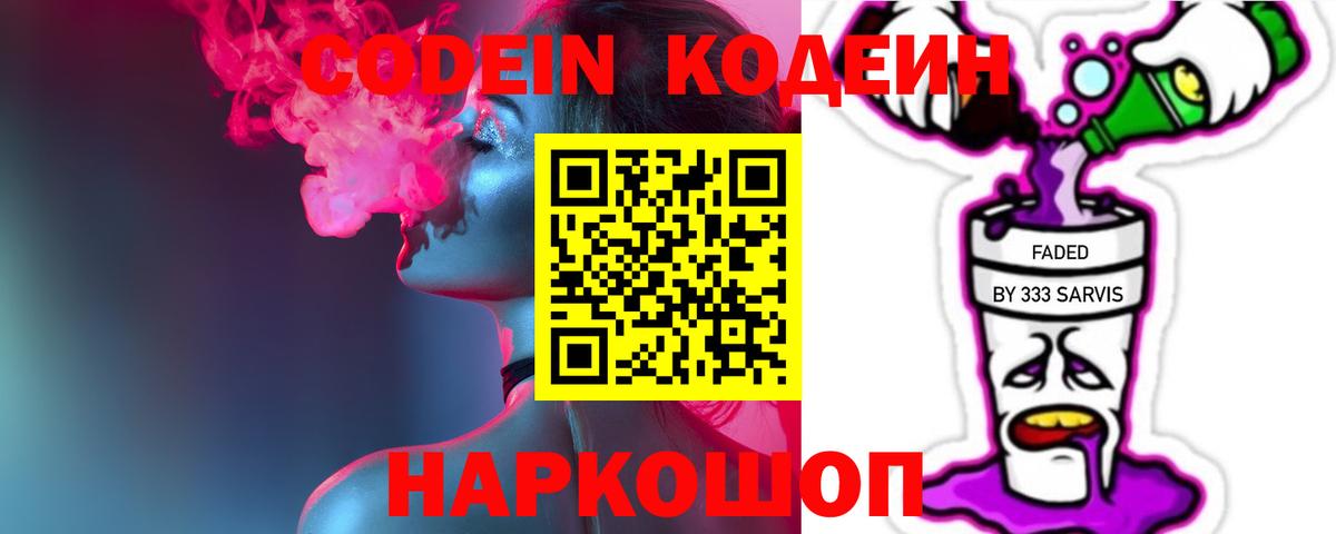 Северск  Кодеиновый сироп Lean напиток Lean (лин)  Вход с VPN  Кодеин Purple Drank 