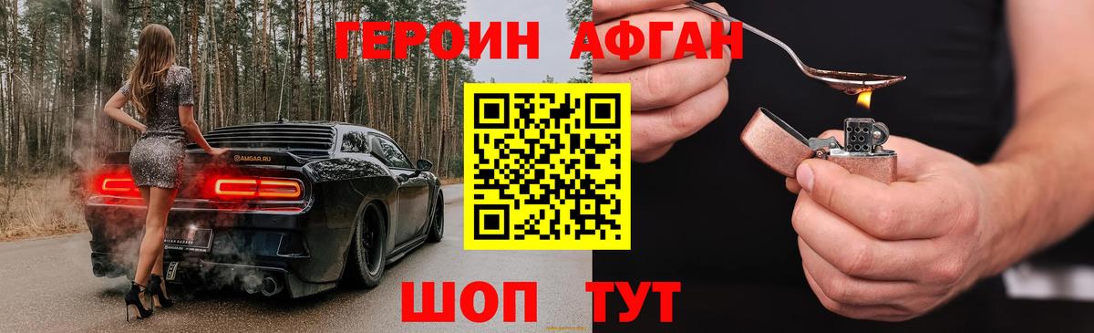 ГЕРОИН хмурый Северск