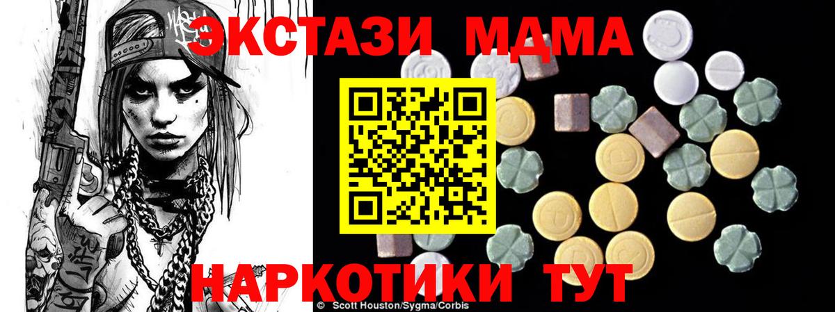 МДМА молли  МДМА  Северск  MDMA кристаллы  Вход с VPN 