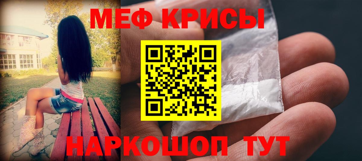 МЕФ mephedrone  Меф VHQ  Мефедрон    сайт  Вход с VPN  Северск 