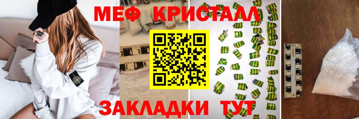 Меф мяу мяу кристаллы Северск