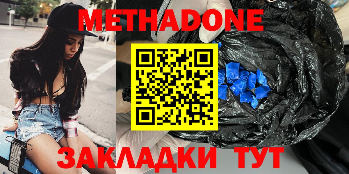МЕТАДОН кристалл  Метадон methadone  Вход с VPN  Северск 